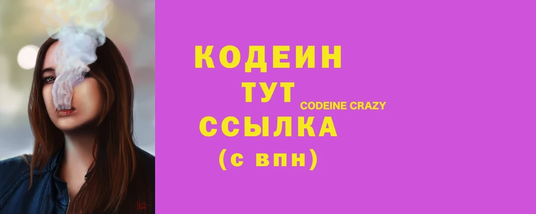 Кодеиновый сироп Lean напиток Lean (лин)  маркетплейс официальный сайт  Кандалакша 